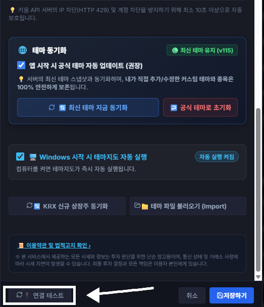 환경설정 연결 테스트 및 저장
